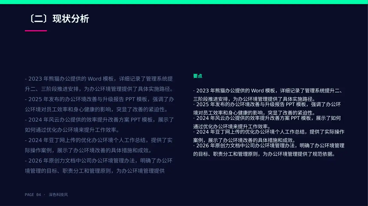 办公环境管理提升方案PPT模板 第4页预览
