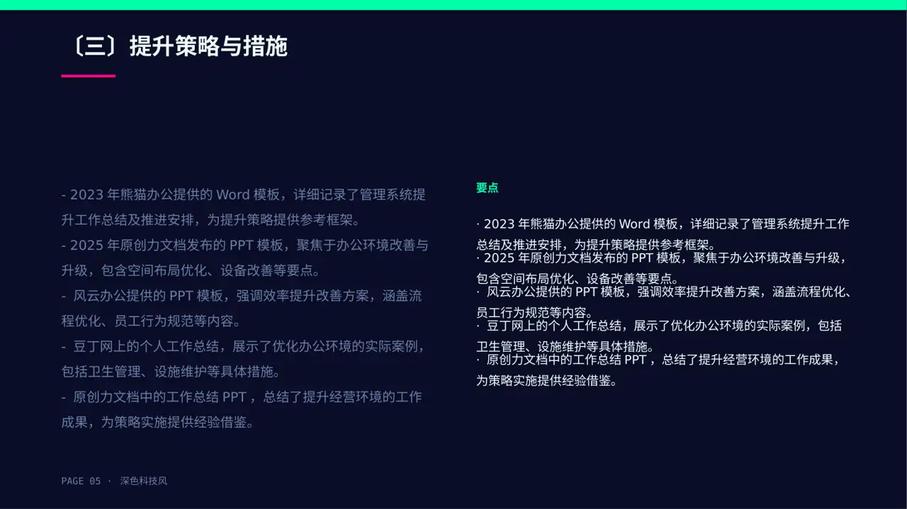 办公环境管理提升方案PPT模板 第5页预览