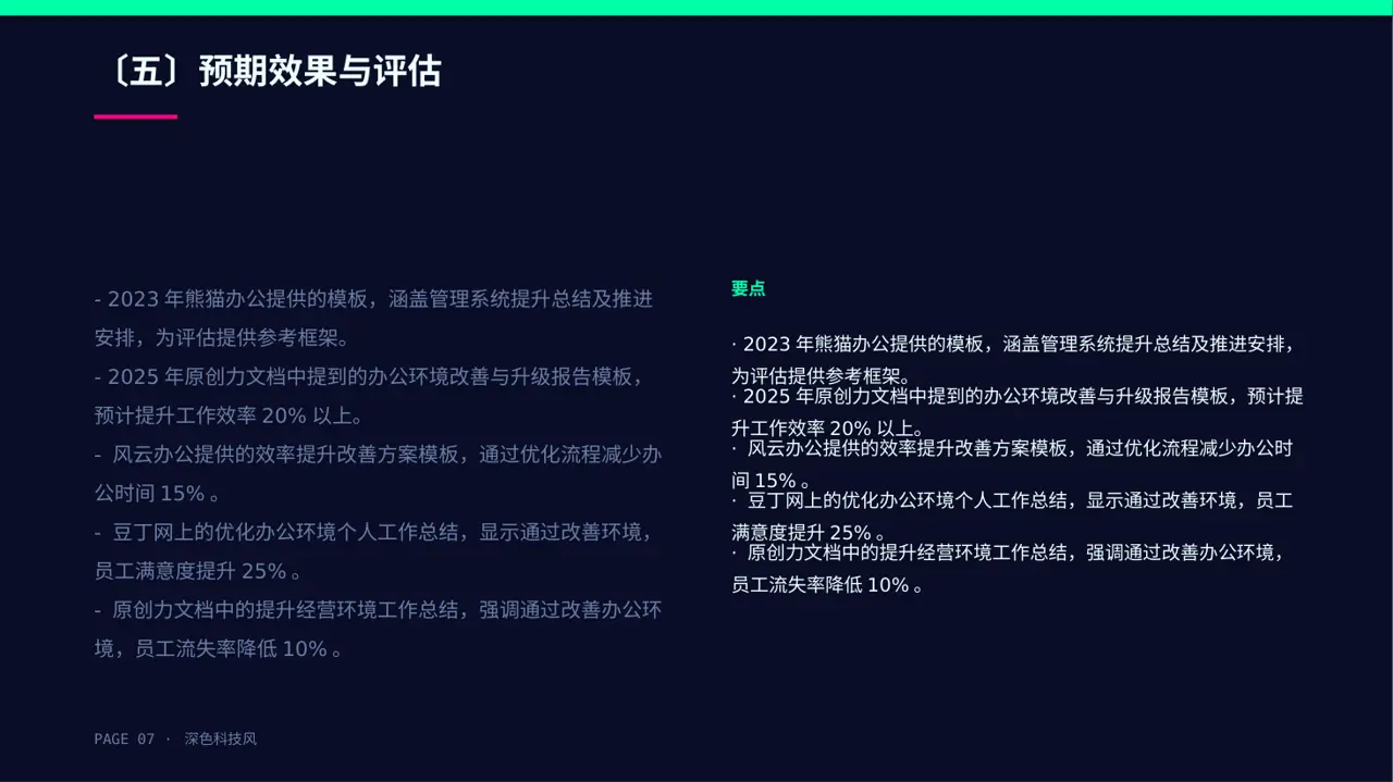 办公环境管理提升方案PPT模板 第7页预览