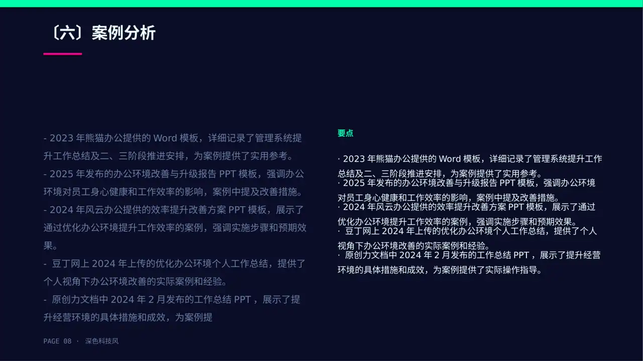 办公环境管理提升方案PPT模板 第8页预览