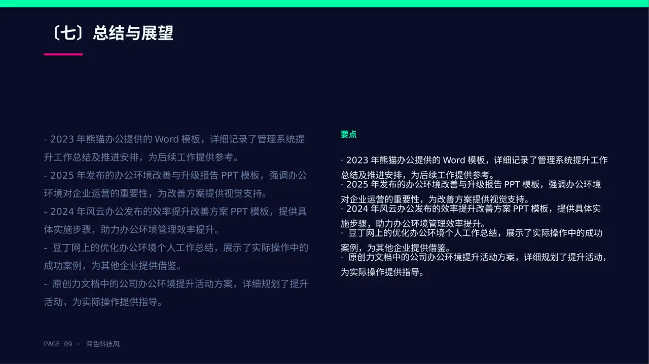 办公环境管理提升方案PPT模板 第9页预览