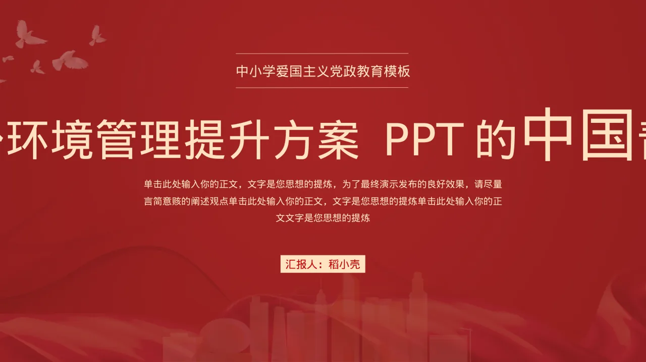 办公环境管理提升方案 PPT模板