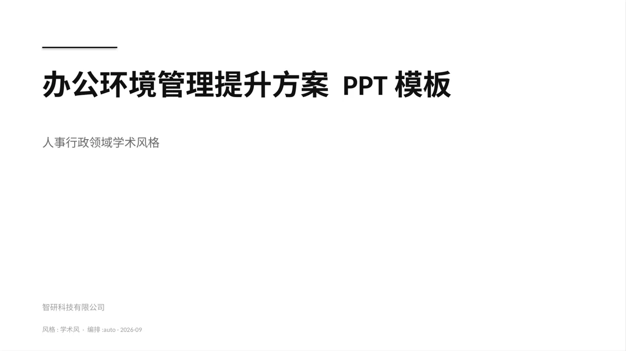 办公环境管理提升方案 PPT模板（深蓝学术风）-2