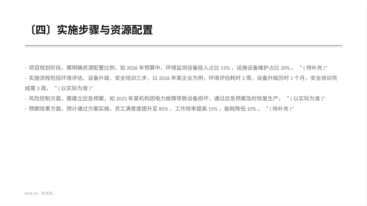 办公环境管理提升方案 PPT模板（深蓝学术风）-2 第6页预览