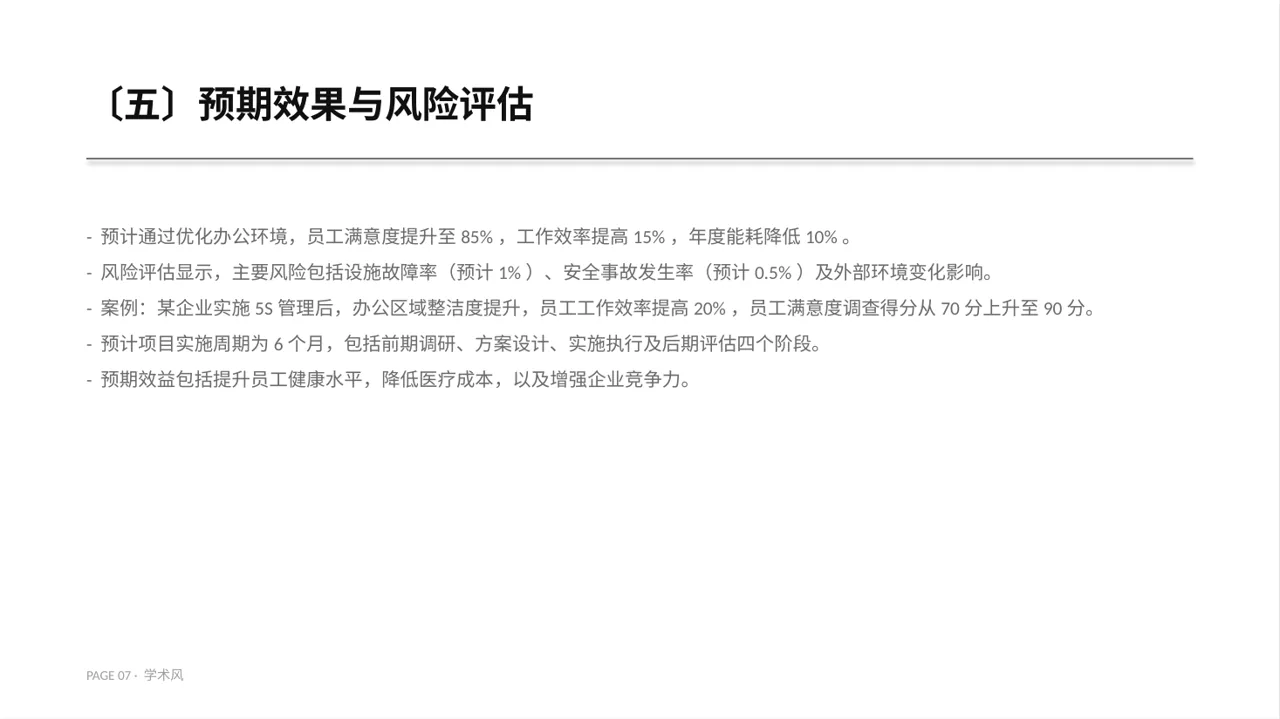 办公环境管理提升方案 PPT模板（深蓝学术风）-2 第7页预览