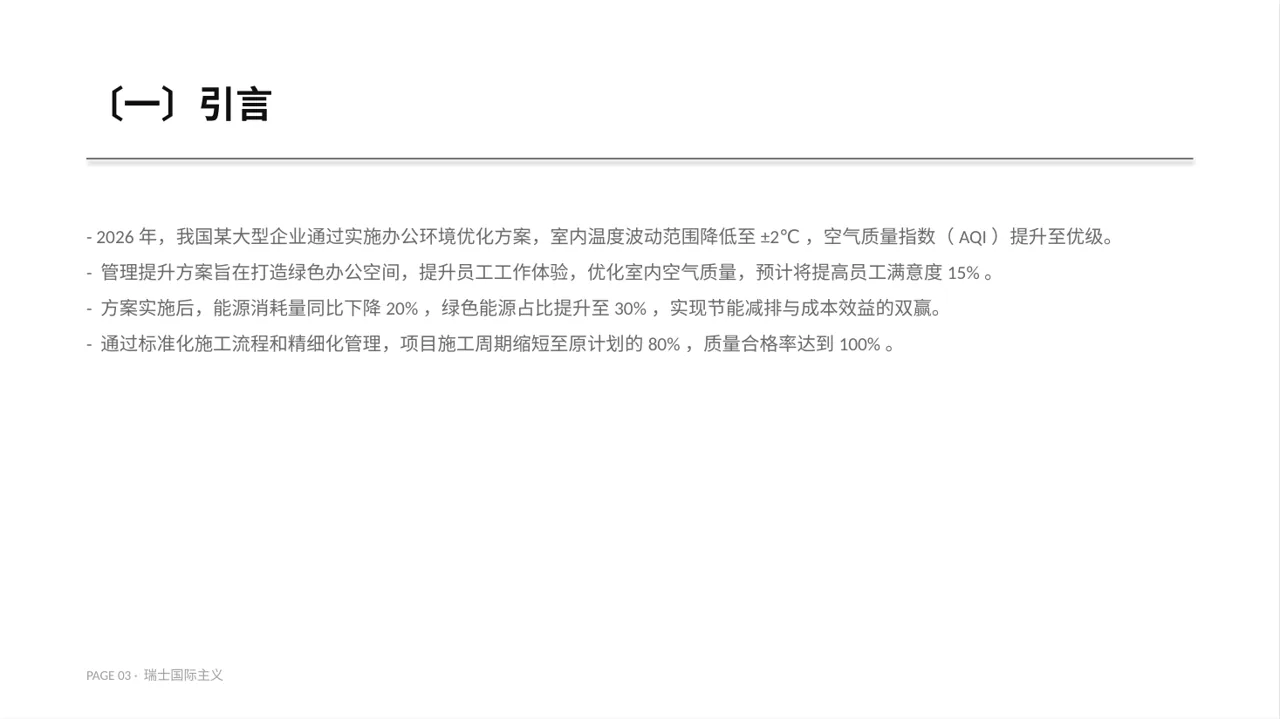办公环境管理提升方案 PPT模板 第3页预览