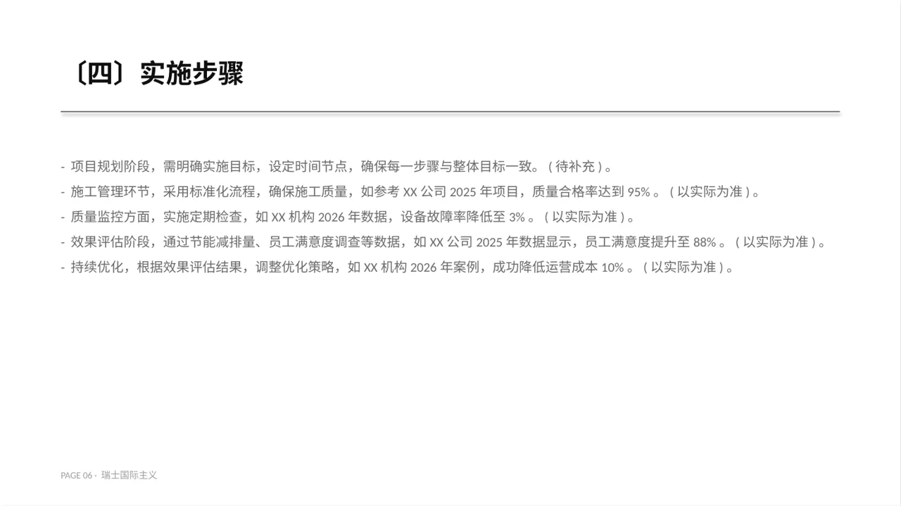 办公环境管理提升方案 PPT模板 第6页预览