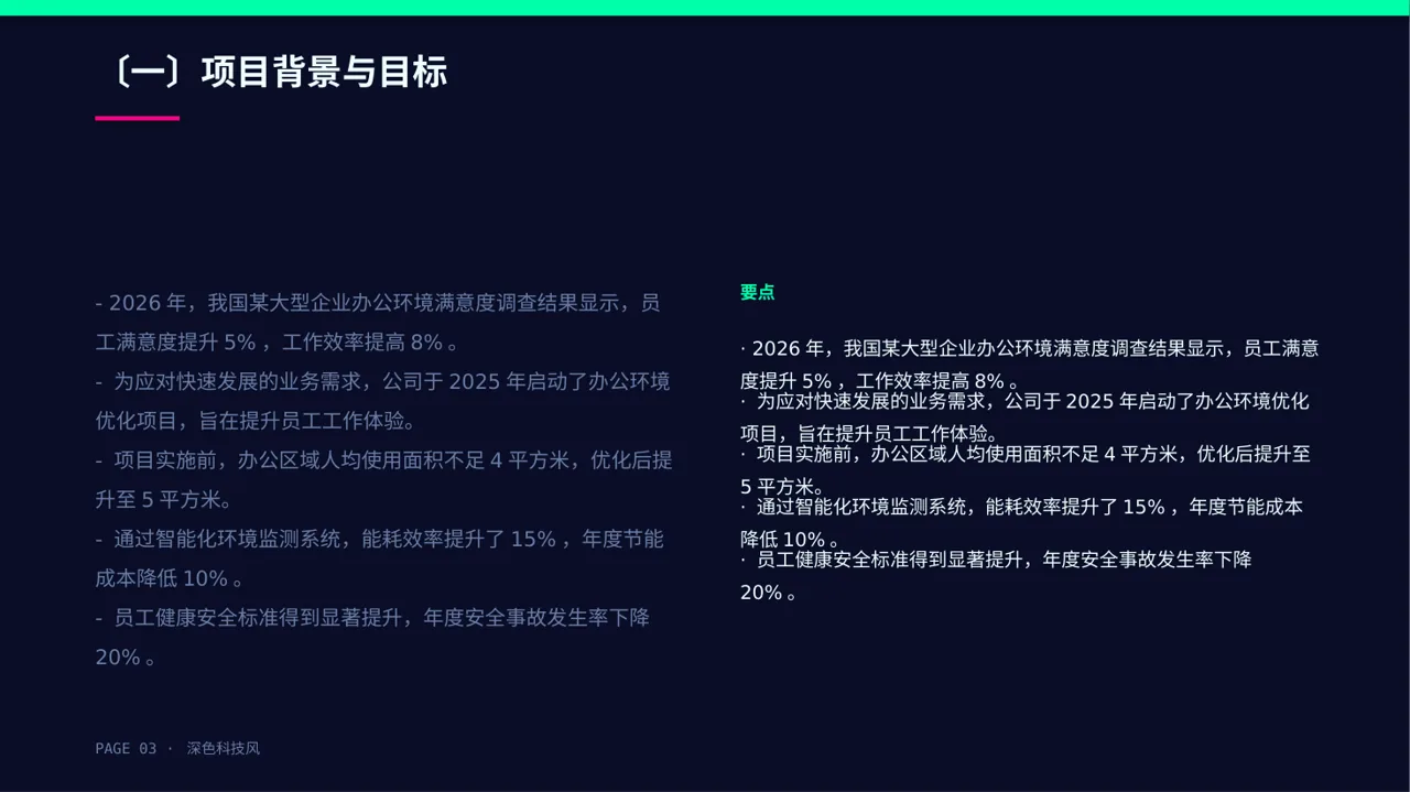 办公环境管理提升方案 PPT模板 第3页预览