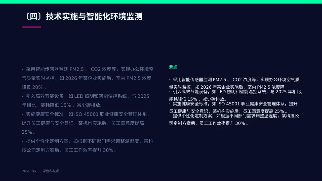 办公环境管理提升方案 PPT模板 第6页预览