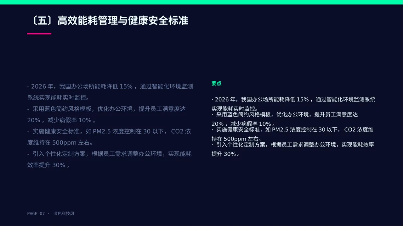 办公环境管理提升方案 PPT模板 第7页预览