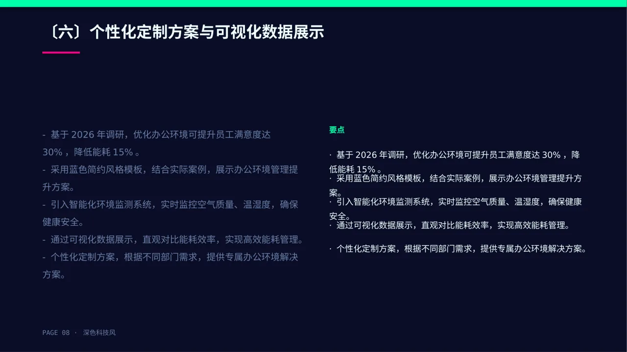 办公环境管理提升方案 PPT模板 第8页预览