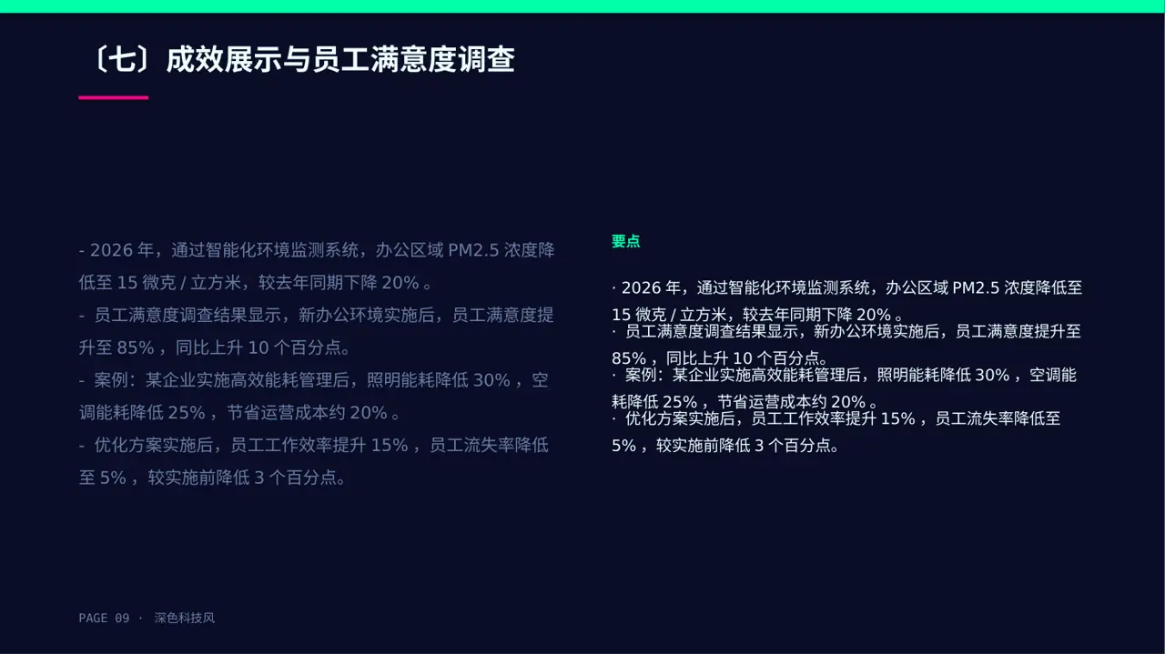 办公环境管理提升方案 PPT模板 第9页预览
