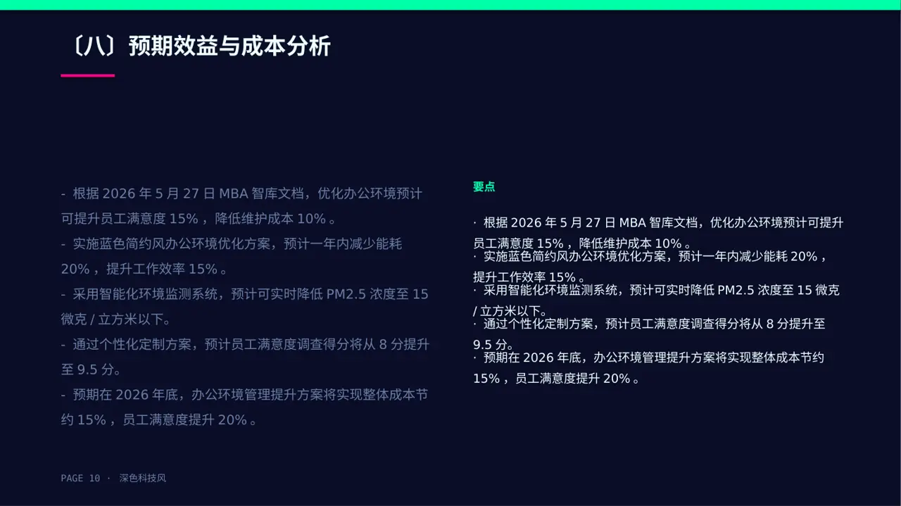 办公环境管理提升方案 PPT模板 第10页预览