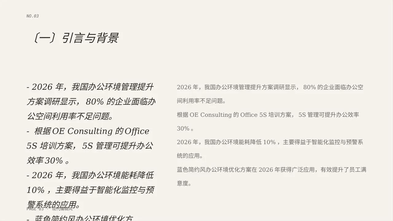 办公环境管理提升方案 PPT模板 第3页预览