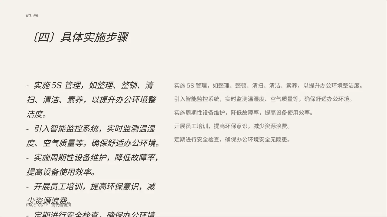 办公环境管理提升方案 PPT模板 第6页预览