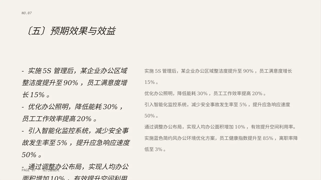 办公环境管理提升方案 PPT模板 第7页预览