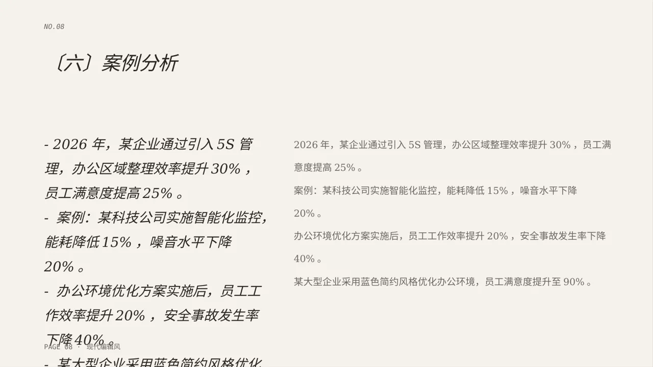 办公环境管理提升方案 PPT模板 第8页预览