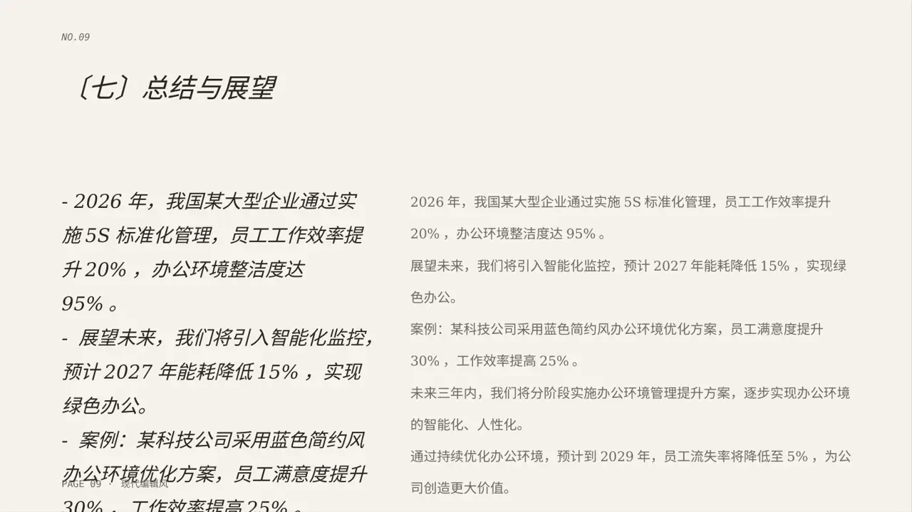 办公环境管理提升方案 PPT模板 第9页预览