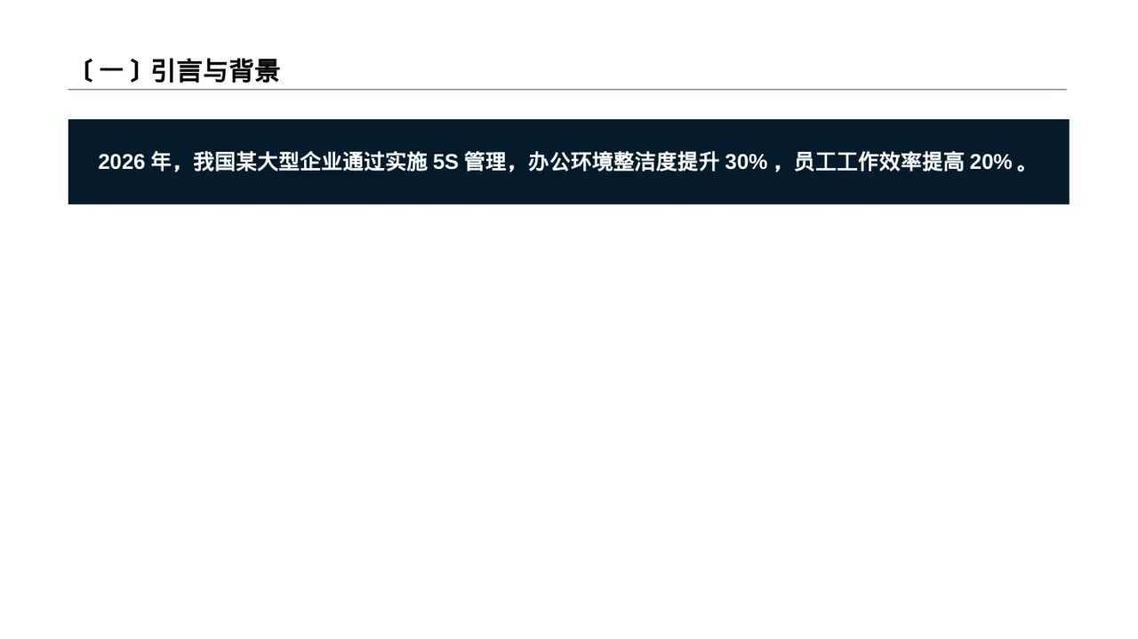 办公环境管理提升方案PPT模板 第2页预览