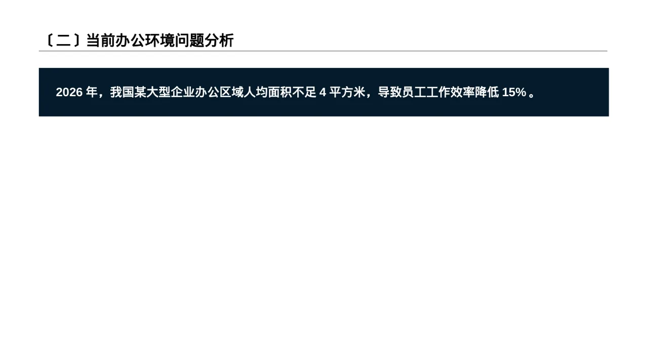 办公环境管理提升方案PPT模板 第3页预览
