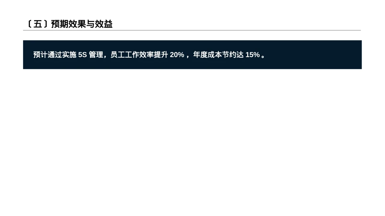 办公环境管理提升方案PPT模板 第6页预览