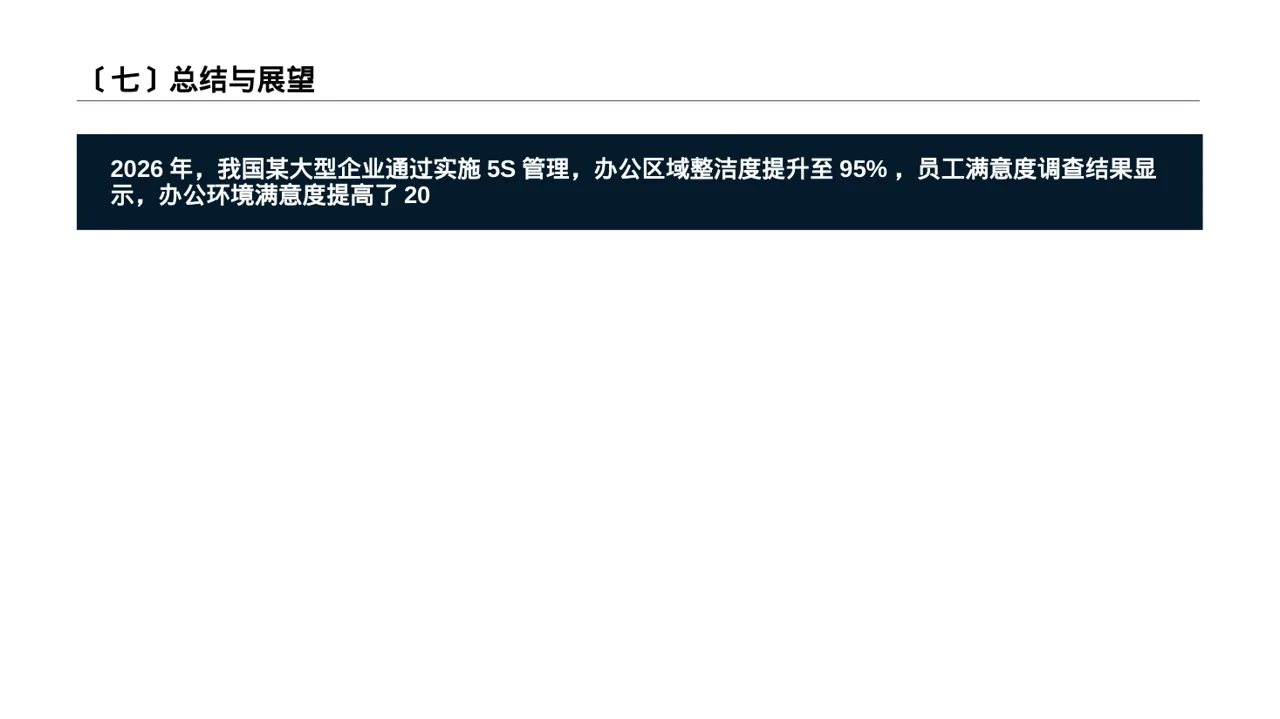 办公环境管理提升方案PPT模板 第8页预览