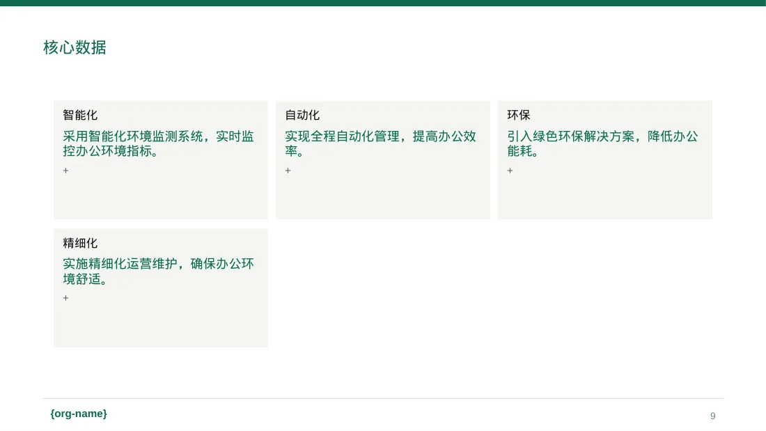 办公环境管理提升方案 PPT模板（红黑杂志风）-3 第9页预览