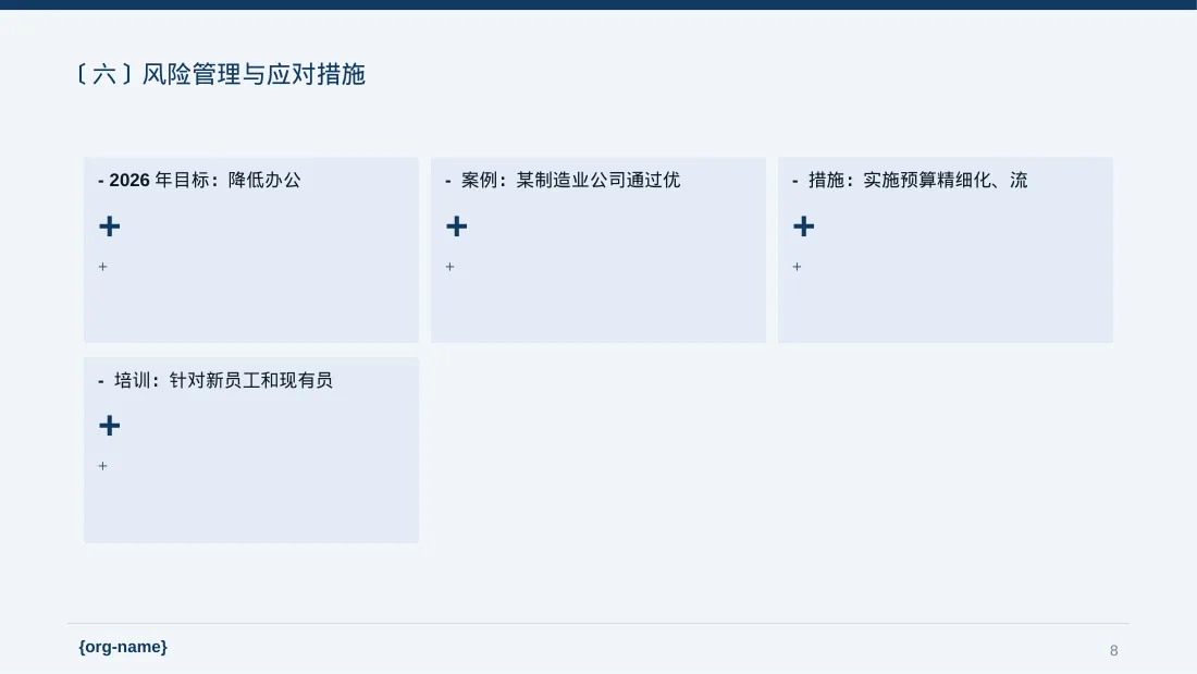 新中式办公用品管控方案汇报PPT模板 第8页预览