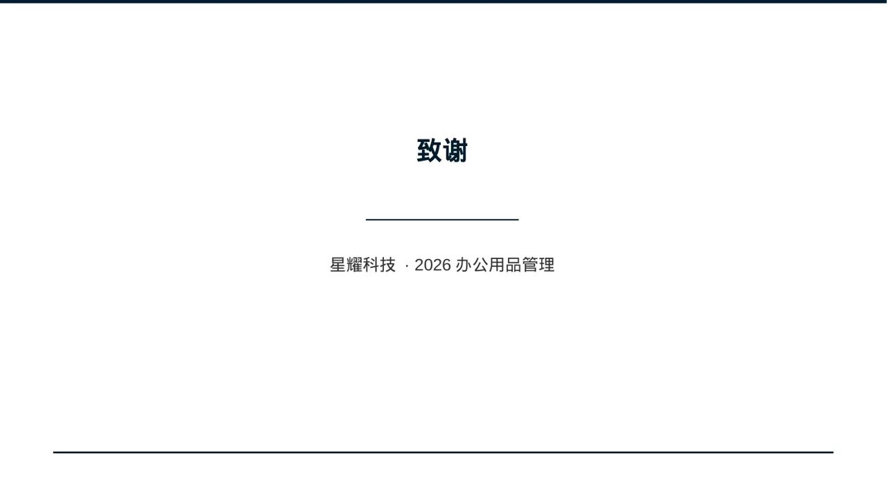 办公用品管控方案汇报PPT模板（黄蓝几何风） 第8页预览