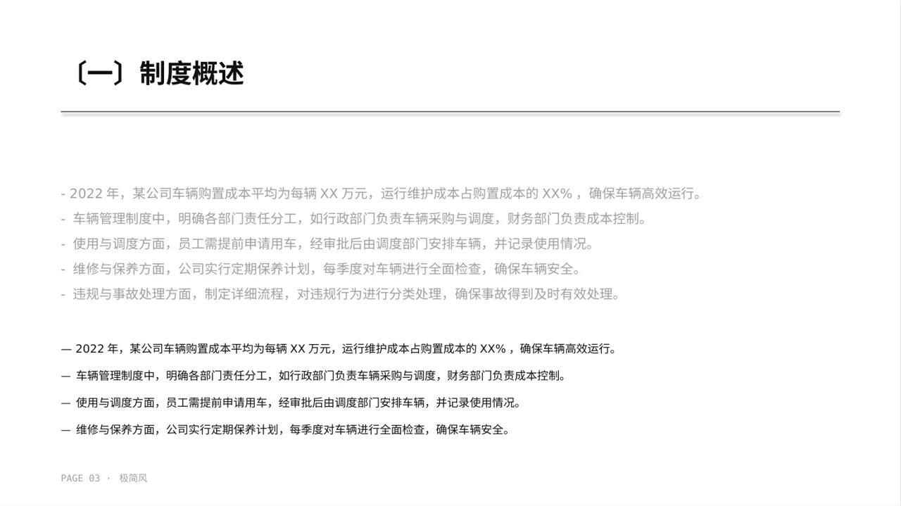 车辆管理制度宣讲 PPT模板 第3页预览