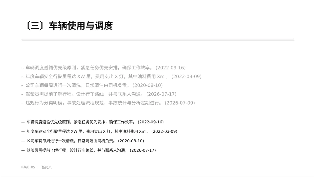 车辆管理制度宣讲 PPT模板 第5页预览