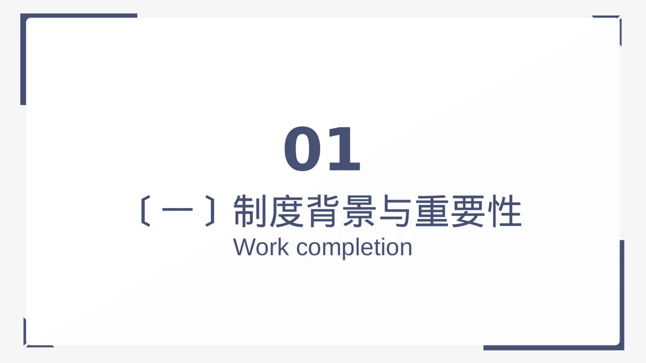 车辆管理制度宣讲 PPT模板 第3页预览