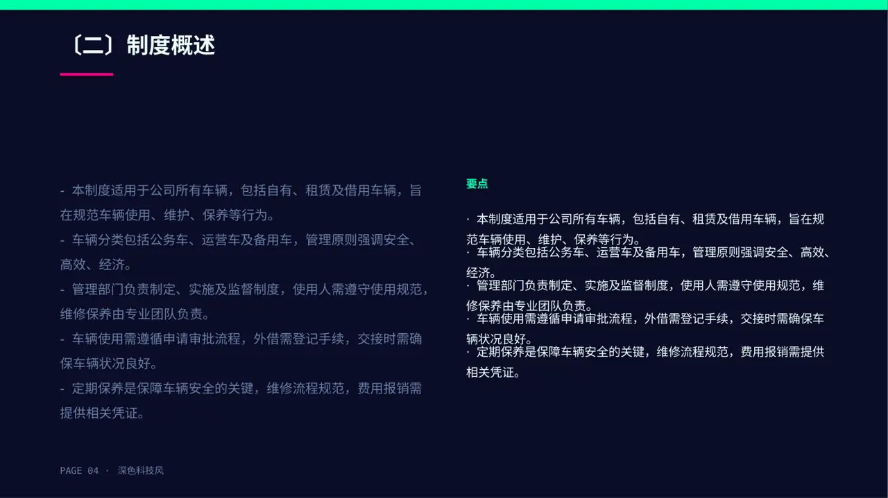 车辆管理制度宣讲 PPT模板 第4页预览