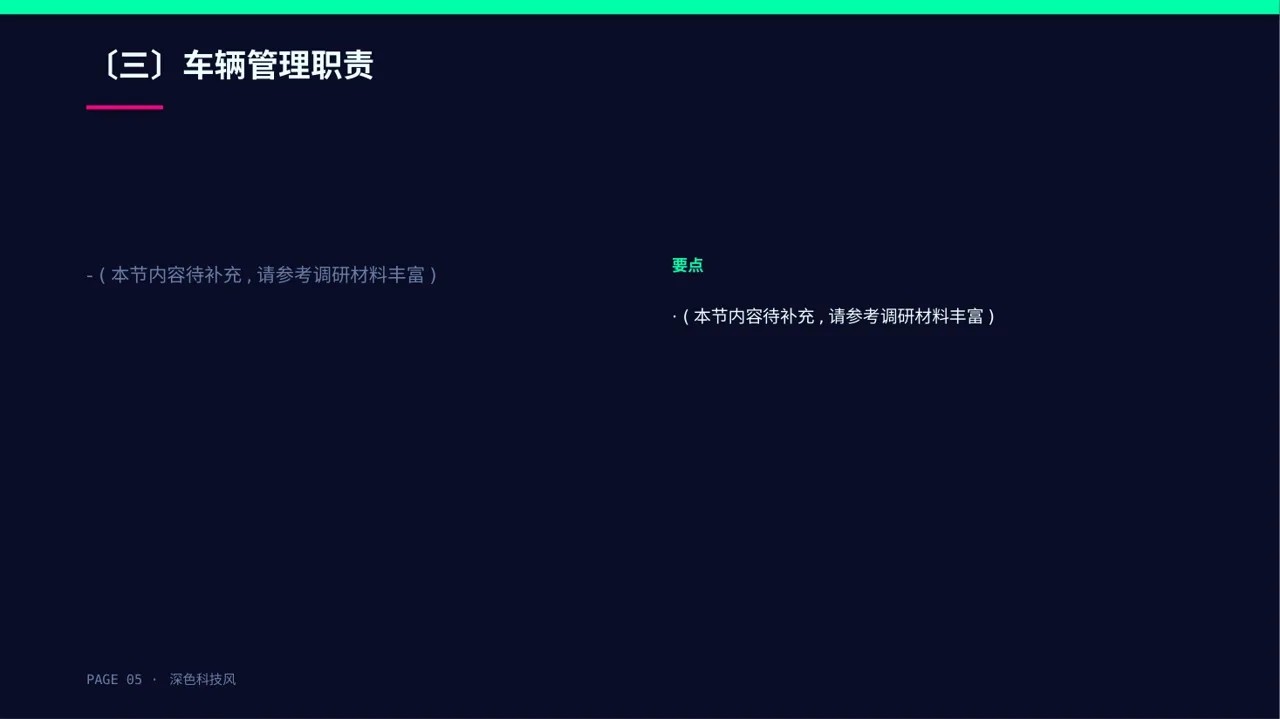 车辆管理制度宣讲 PPT模板 第5页预览