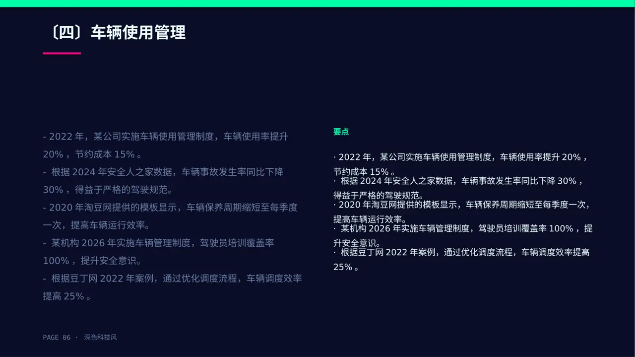 车辆管理制度宣讲 PPT模板 第6页预览