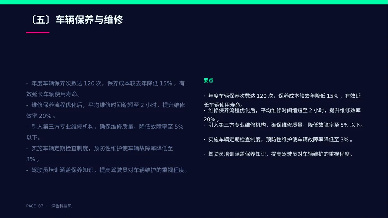 车辆管理制度宣讲 PPT模板 第7页预览