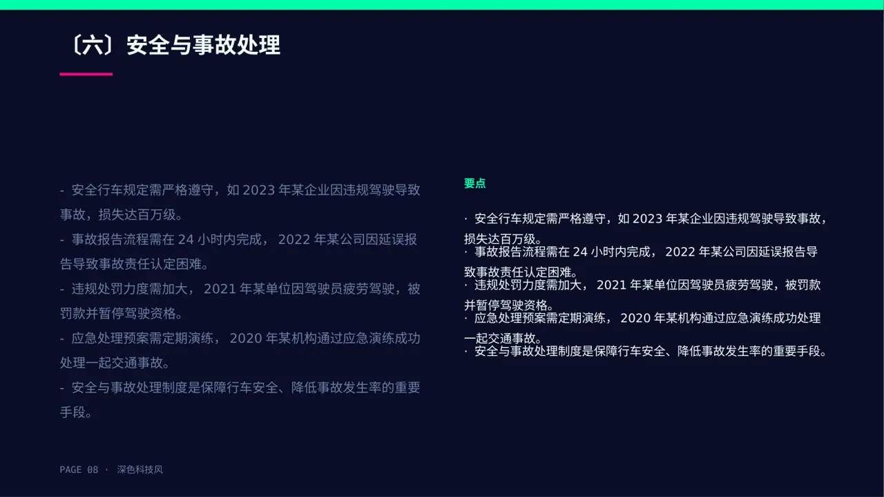 车辆管理制度宣讲 PPT模板 第8页预览