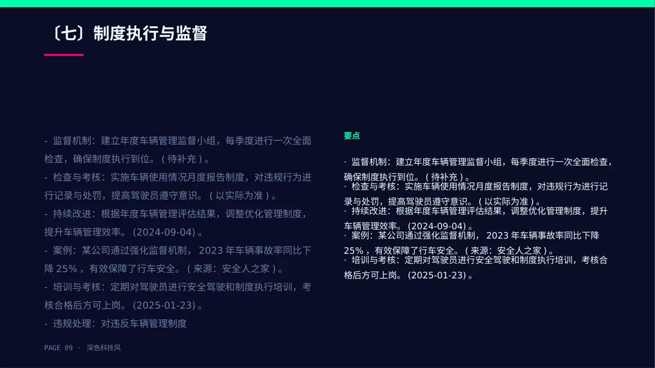 车辆管理制度宣讲 PPT模板 第9页预览