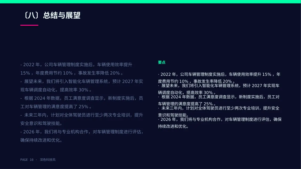车辆管理制度宣讲 PPT模板 第10页预览