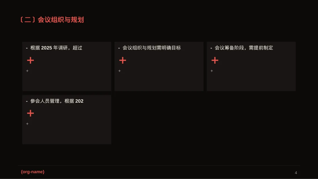 公司会议管理规范模板 PPT模板 第4页预览