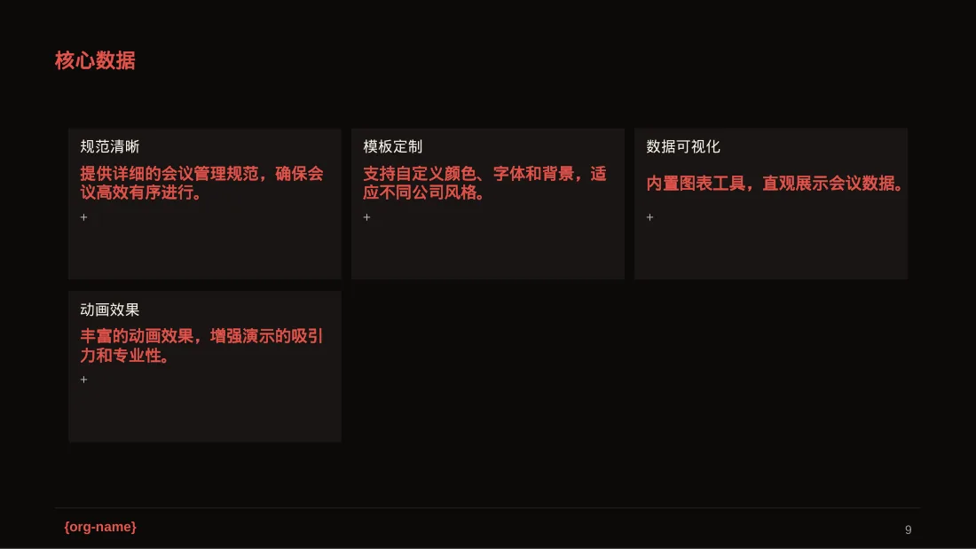 公司会议管理规范模板 PPT模板 第9页预览
