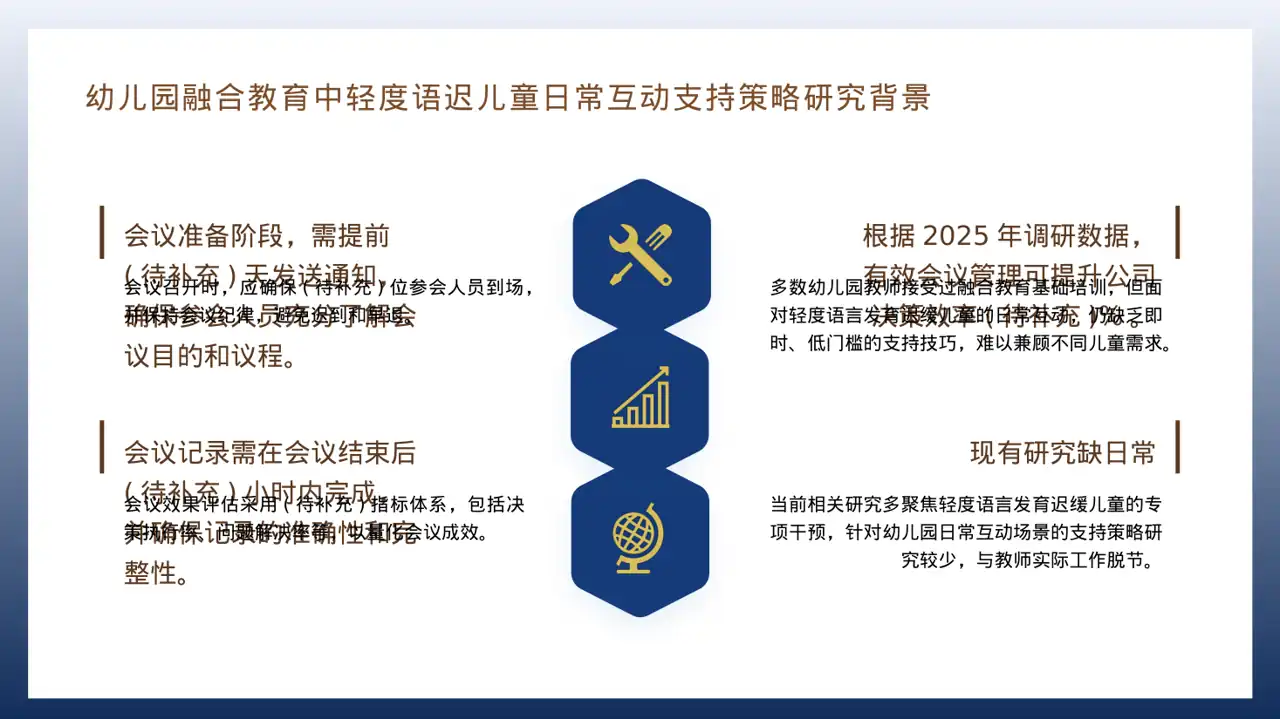 公司会议管理规范模板 PPT模板 第4页预览