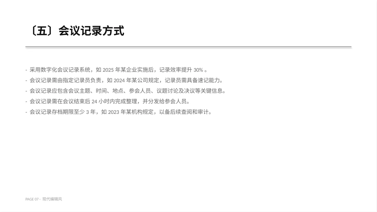 现代编辑风格公司会议管理规范模板 PPT模板 第7页预览