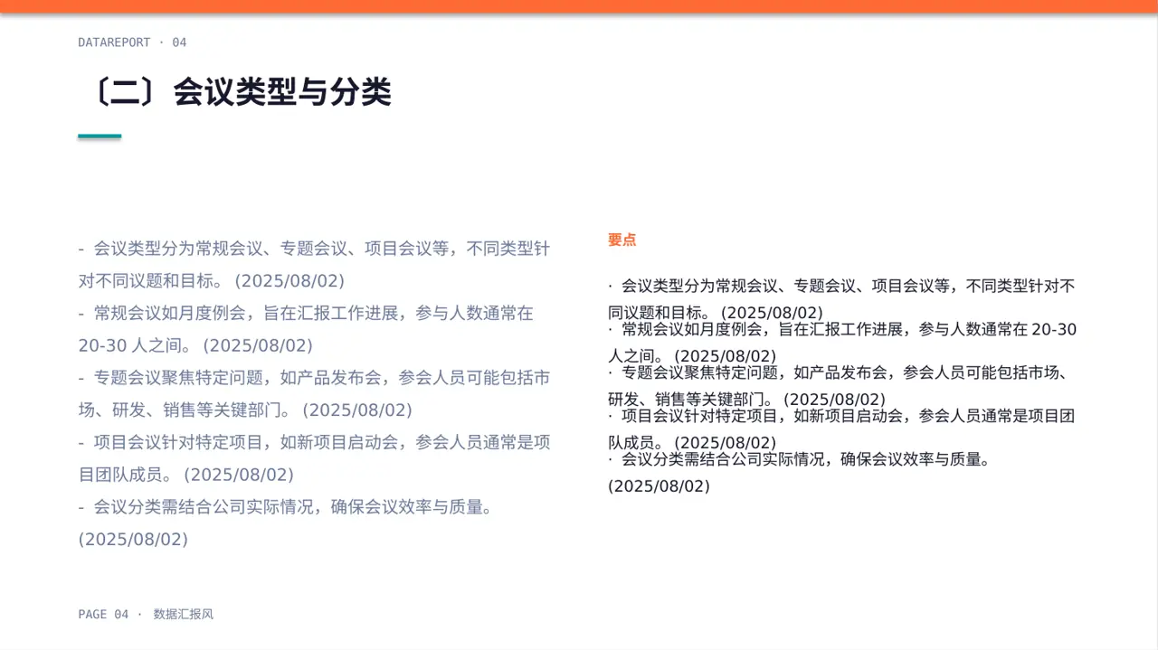 公司会议管理规范模板 PPT模板 第4页预览