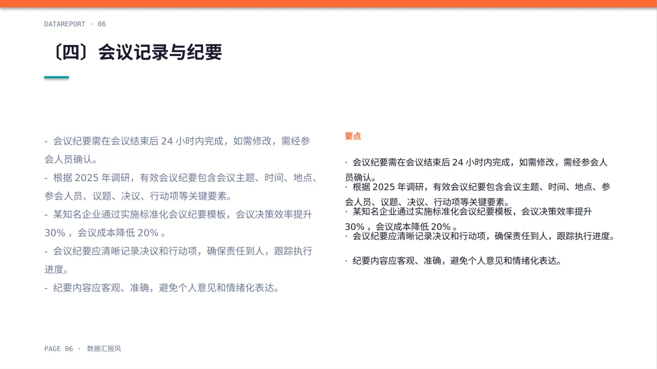公司会议管理规范模板 PPT模板 第6页预览