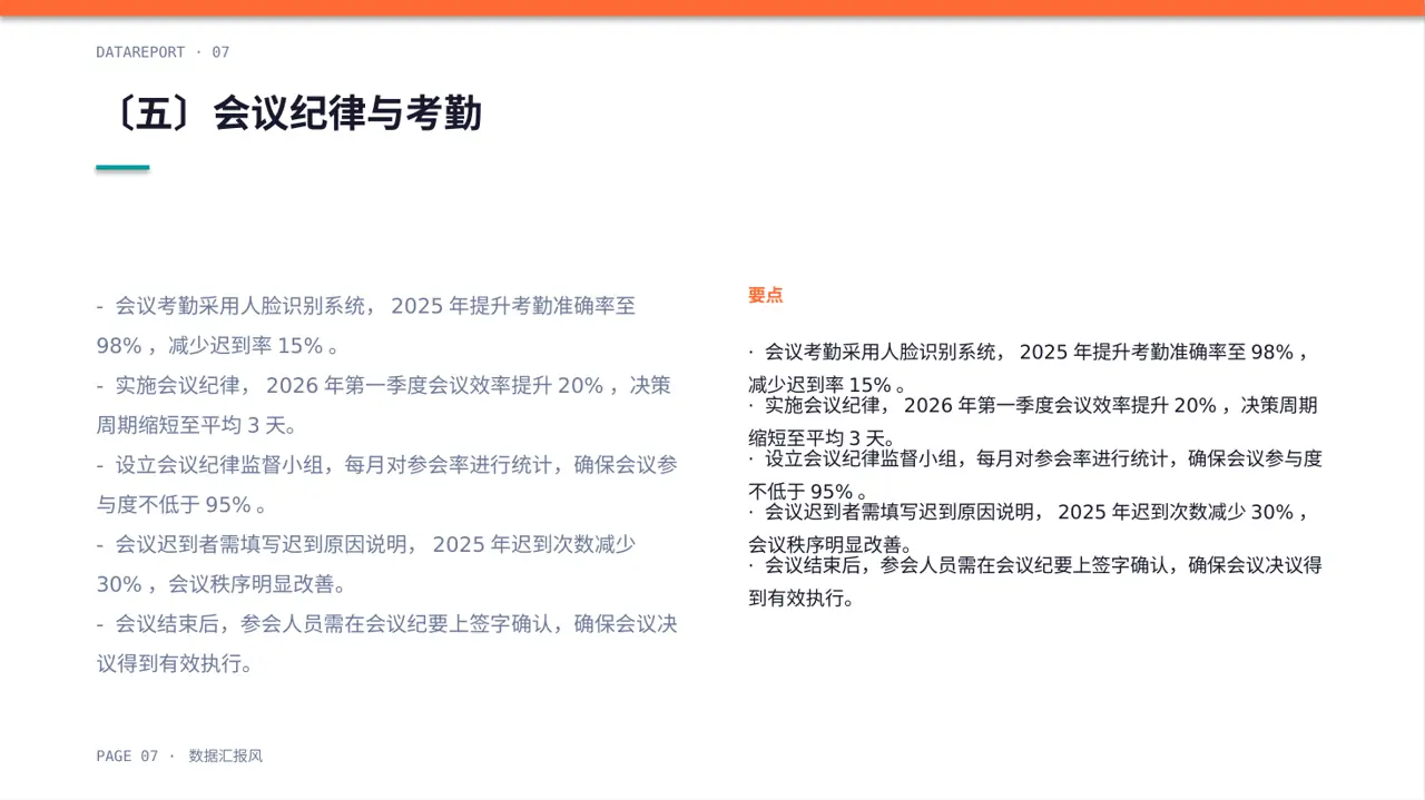 公司会议管理规范模板 PPT模板 第7页预览