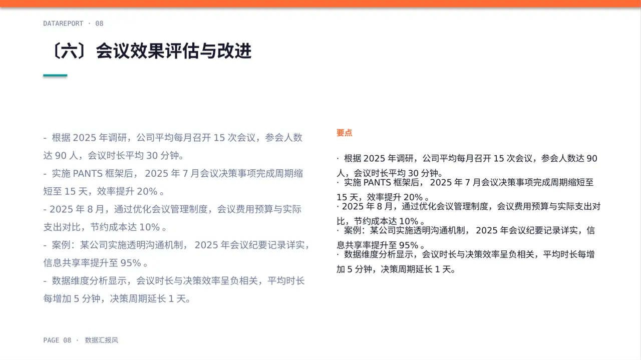 公司会议管理规范模板 PPT模板 第8页预览