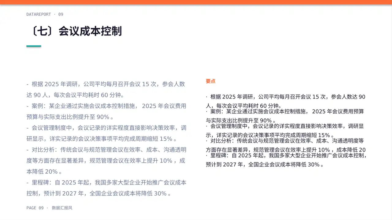 公司会议管理规范模板 PPT模板 第9页预览