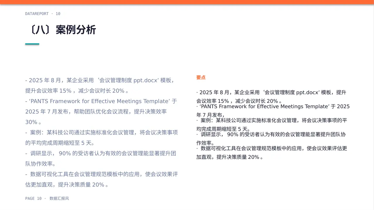 公司会议管理规范模板 PPT模板 第10页预览