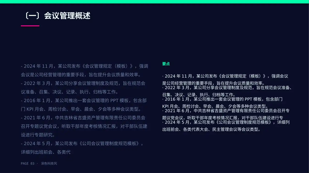 公司会议管理规范模板 PPT 第3页预览